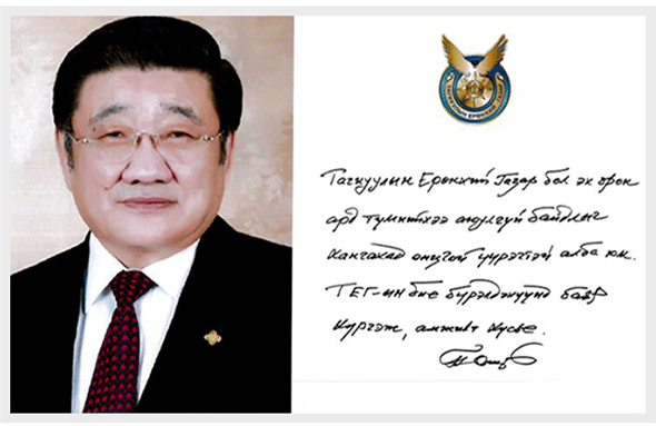 Монгол  Улсын анхны  Ерөнхийлөгч  
Пунсалмаагийн Очирбат
