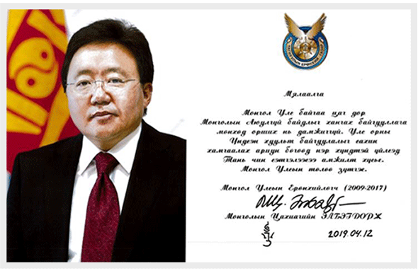 Монгол Улсын дөрөв дэх Ерөнхийлөгч Цахиагийн Элбэгдорж